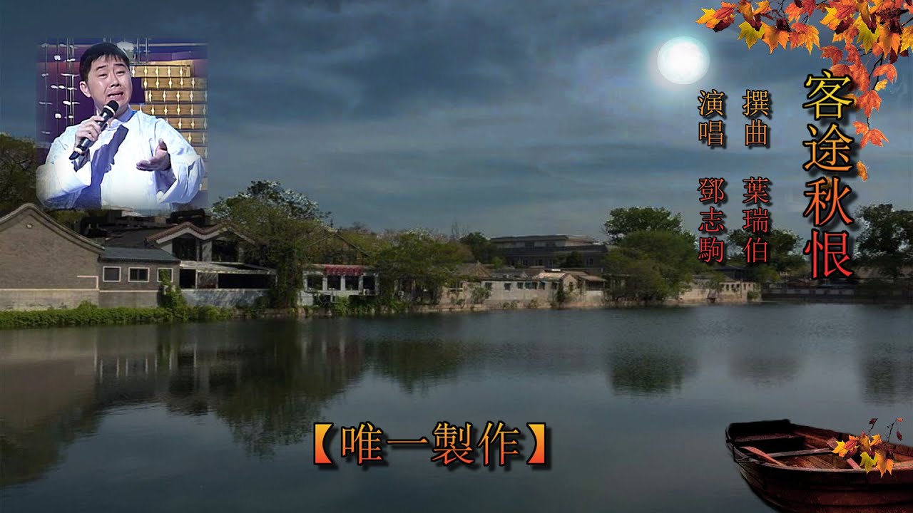 客途秋恨 擂台榜