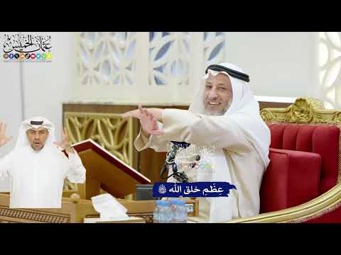 13 - عِظَمِ خلق الله تعالى - عثمان الخميس