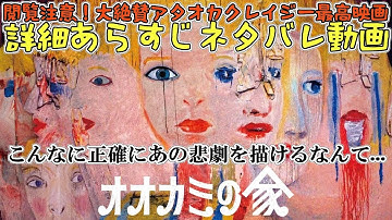 『#オオカミの家』アリ・アスター絶賛！みんなが観るべきな超グロ激ヤバカルトアニメ　あらすじ解説　閲覧注意！（新作映画レビュー）