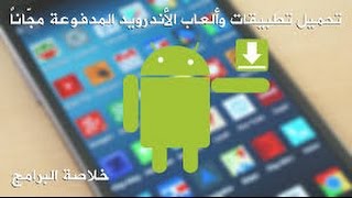 طريقة تحميل الالعاب المجانية و المدفوعة بجميع الاصدارات screenshot 3