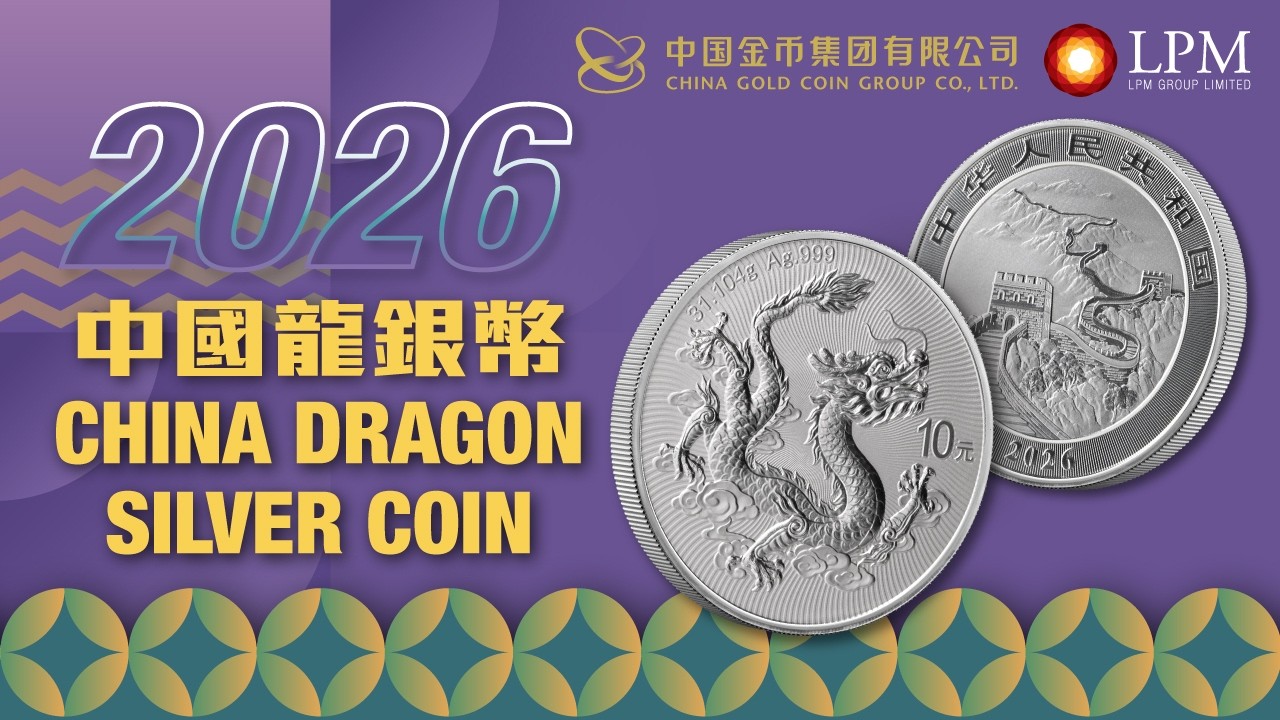 延續首創傳奇：2026 中國龍銀幣| The Legend Continues: 2026 China