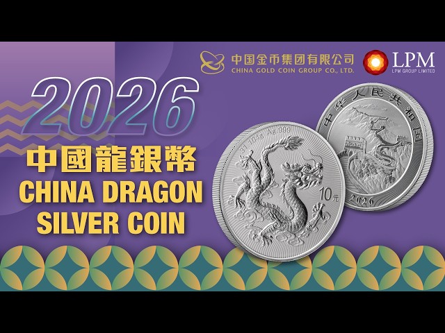 延續首創傳奇：2026 中國龍銀幣| The Legend Continues: 2026 China