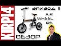 Эпизод II.Обзор AirWheel R5. Покатушки. Eco-koleso.Ru