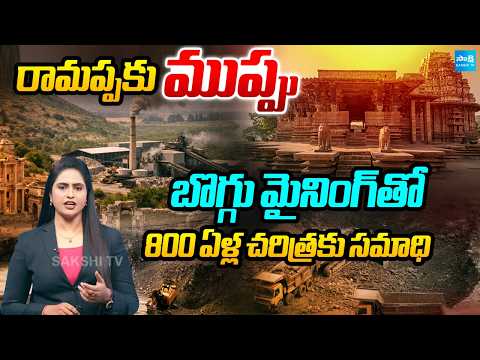 Coal Mining Near By 800-year Historical Ramappa Temple | Mulugu | Telangana Heritage | @SakshiTV - SAKSHITV