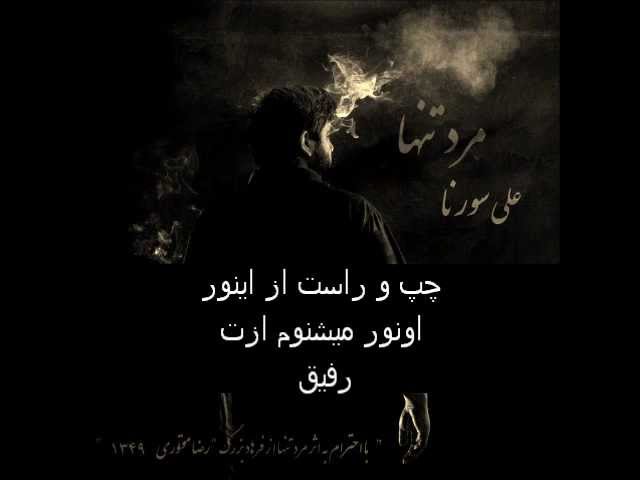 Ali Sorena - Taghsir [LYRICS on SCREEN]