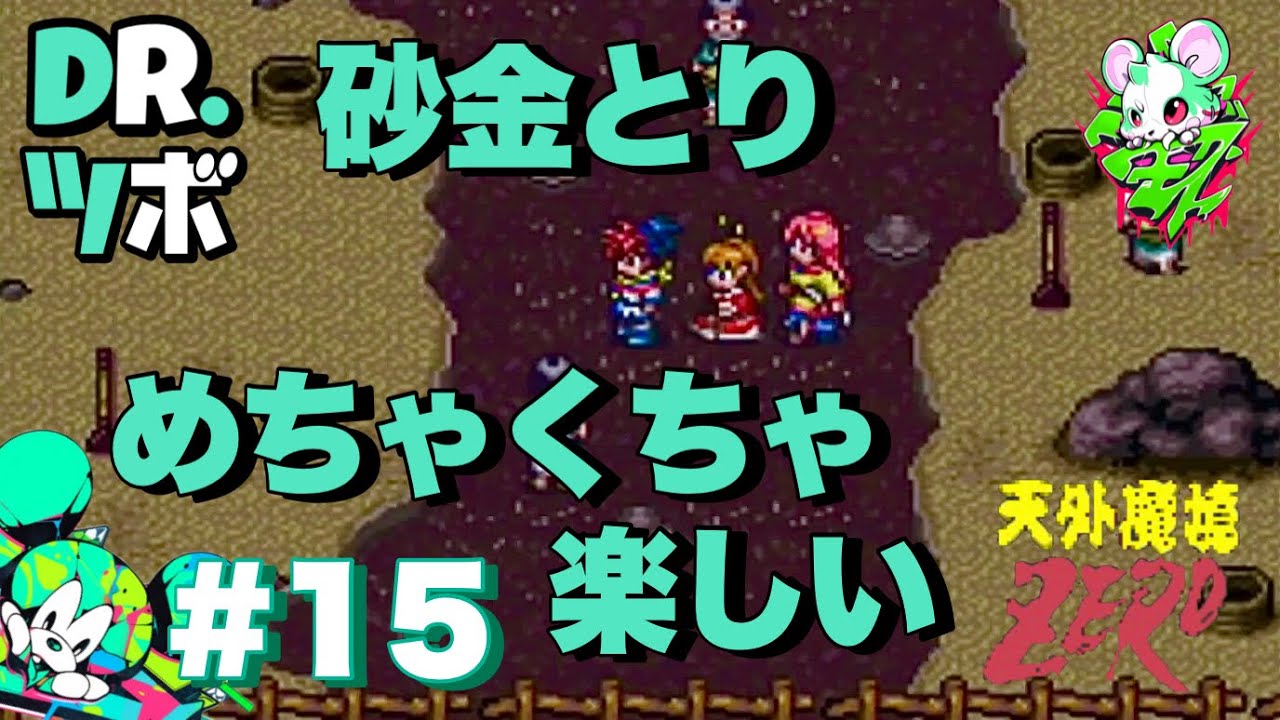 15【砂金とり】DR.ツボの「天外魔境ZERO」【TORATS】 - YouTube