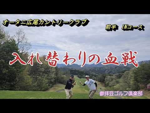 2026年4月某日 オータニ広尾カントリークラブ①