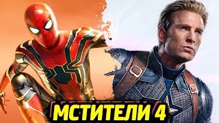 Мстители 4  Финал — Русский Тизер Трейлер 2019