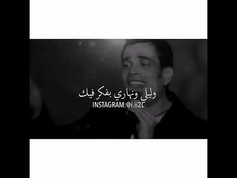 محبتش غيرك واعمل ايه عمر دياب حالات وتساب