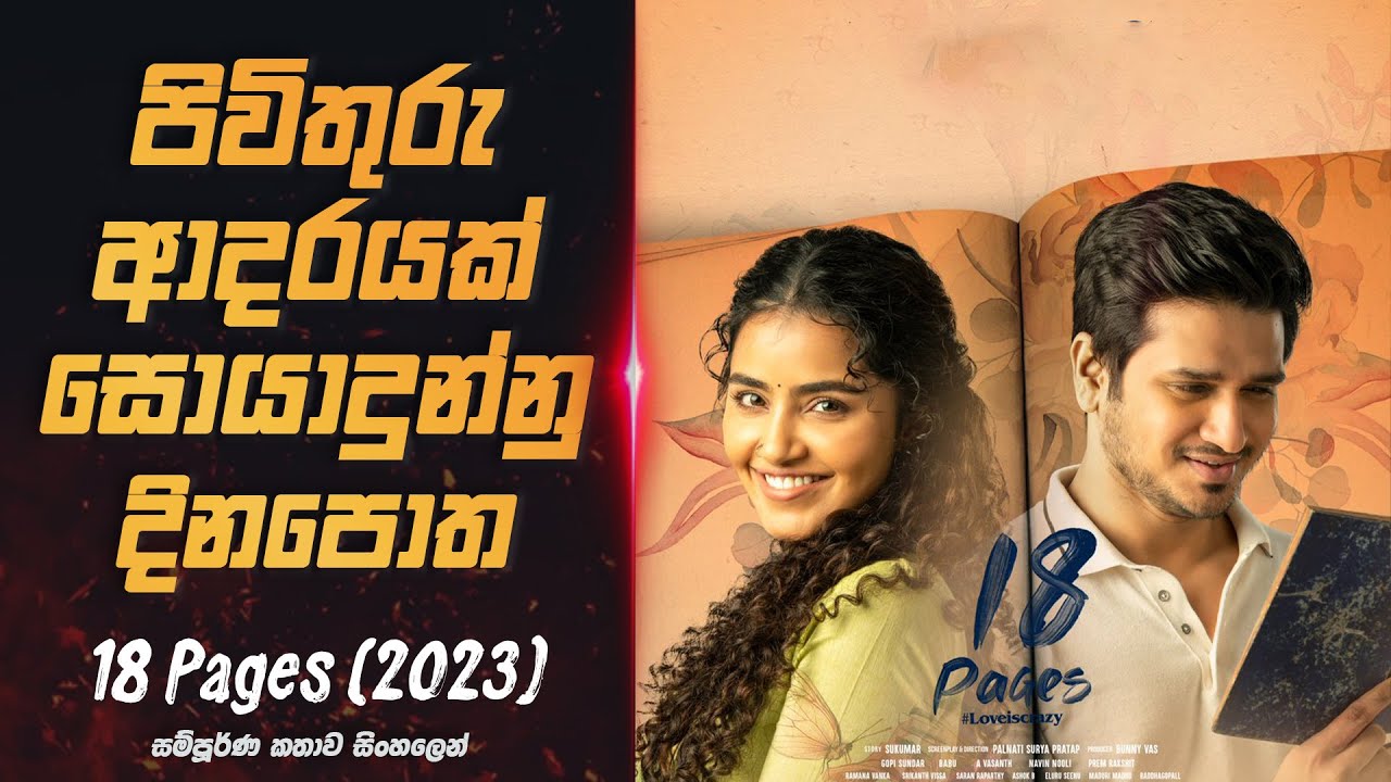 දිනපොතක් නිසා ඇති වුණ ආදරය | 18 pages (2023) Movie Explain in Sinhala
