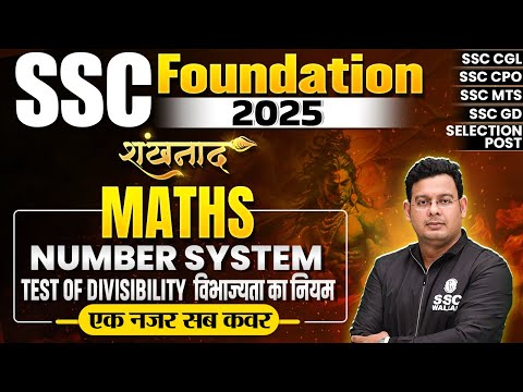 SSC Foundation Batch 2025 | Number System | Test of Divisibility | SSC Maths Classes | By Vivek Sir