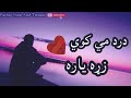 درد مي کوي زړه یاره قاري حماسي جانان ښکلي ترانه     