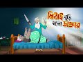      bangla golpo  thakurmar jhuli  ssoftoons