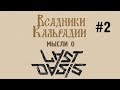 Мысли о Last Oasis #2 - Игра перенесена, но не потеряна
