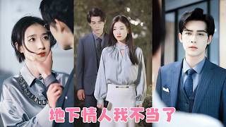 I was his mistress for three years, and the day his first love came back, I ended it! screenshot 3