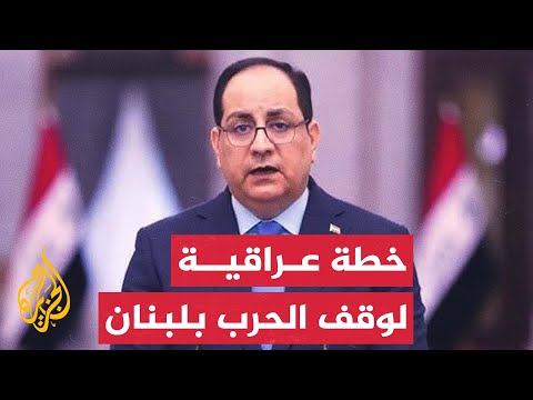 الحكومة العراقية: نحاول استغلال علاقتنا بواشنطن وطهران لوقف الحرب في غزة ولبنان