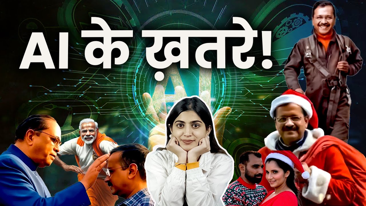 Deep Modi PM Modi के deep fake videos से लेकर AAP के AI Ads तक, AI के ख़तरे | The ...