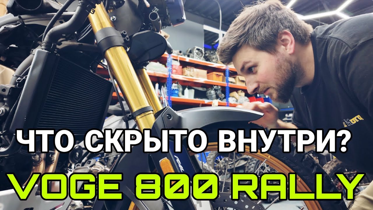 VOGE 800 Rally vs Yamaha Tenere 700 — честный технический разбор