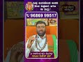 ನೀವು ಅಂದುಕೊಂಡ ಅಂತಹ ಕೆಲಸ ಶೀಘ್ರವಾಗಿ ಆಗಲು ಈ ತಂತ್ರ..! #trendingnow #astroguru #rayaraanugraha