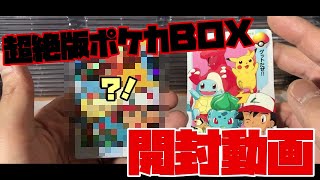 ポケカ開封】幻のポケモンカードダスBOX！20年以上前の未開封絶版