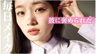 【毎日メイク】可愛いをベースにしたまま大人っぽくなりたい♡