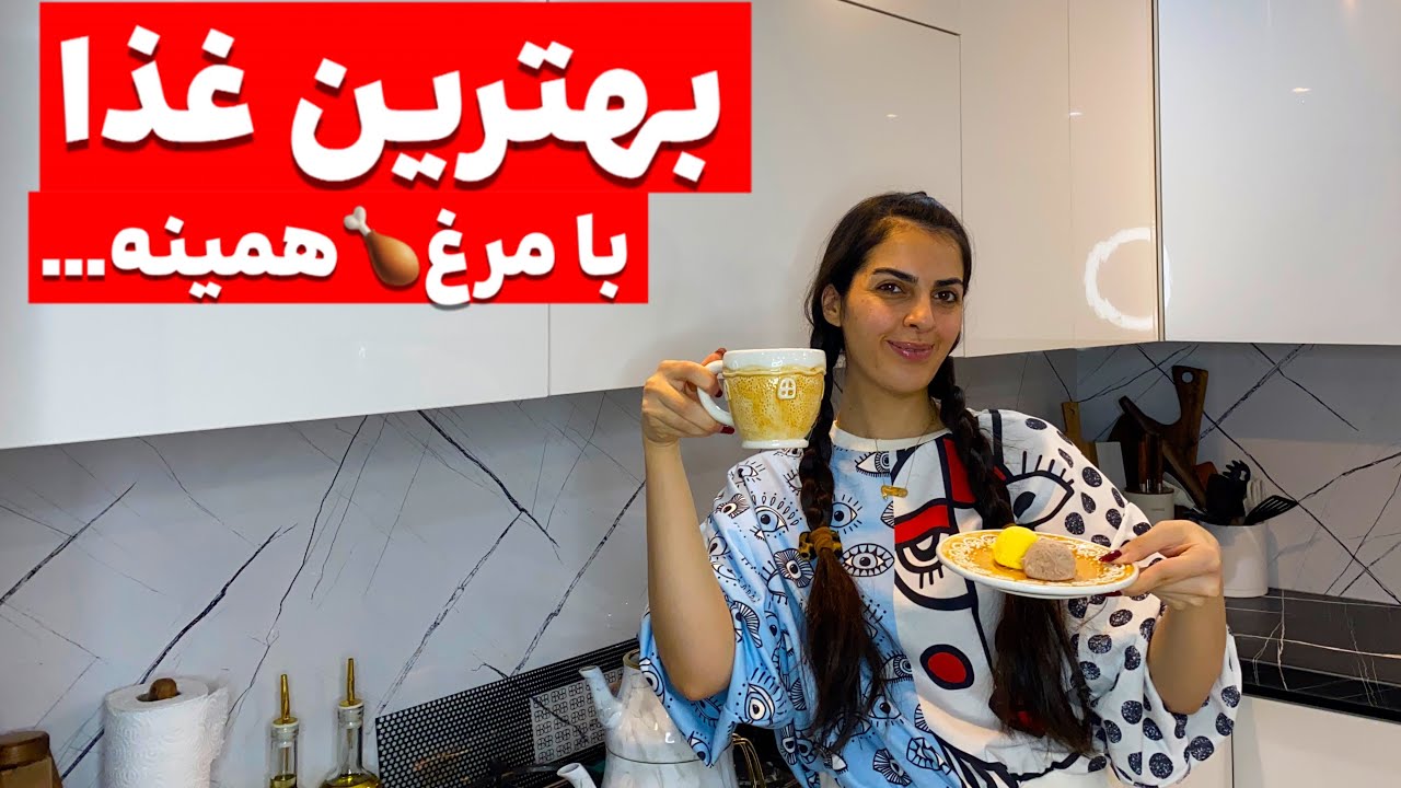 یک روز با من تو قلب خونه به همراه آشپزی غذای جدید🌱🏡