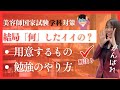 【勉強のやり方🔰】何からしたらイイかわかない人用（美容師国家試験筆記）