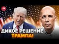 🤯АСЛАНЯН: СЛИЛИ ЖУТЧАЙШИЙ план Трампа по Украине! Украину ЗАБЛОКИРУЮТ? Всё РЕШИТСЯ на днях