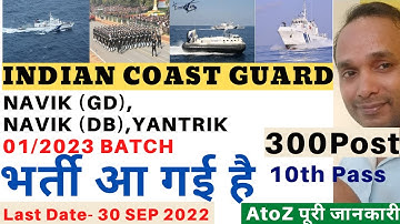 Indian Coast Guard Navik GD Vacancy 2022 | Indian Coast Guard Navik DB Vacancy 2022 | 01/2023 Batch