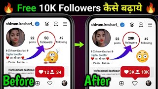 10K Free Followers 💯 Instagram Followers Kaise Badhaye |  Instagram Par Follower Kaise Badhaye !