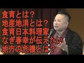 地産地消の本当の意義ってなんなのか？なぎ春幸が考えるみんなが幸せになる地産地消の在り方について