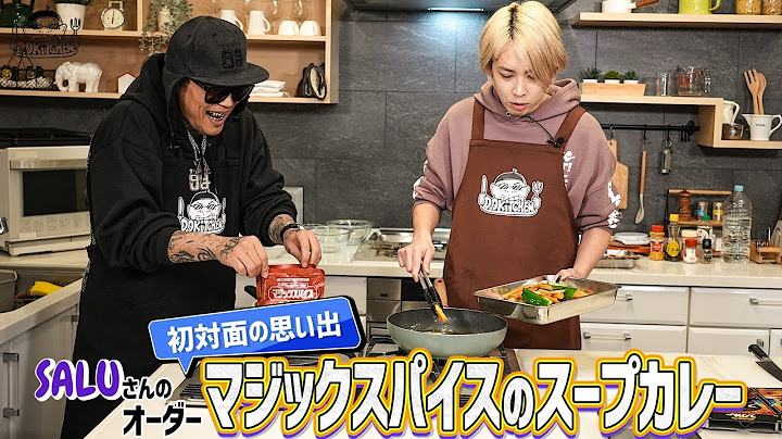 【ゲスト：SALU】D.O Kitchen ~D.Oの料理番組~【漢 Kitchen 特別編】