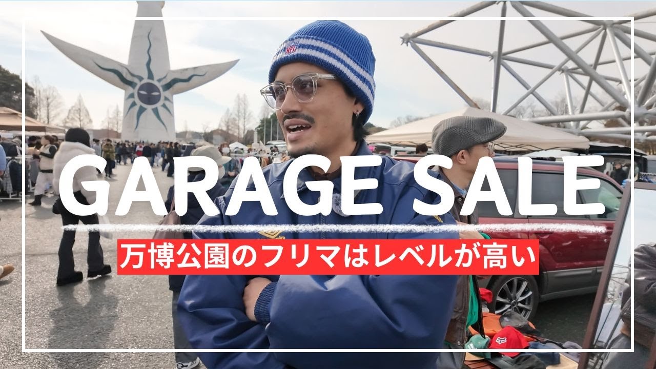 【安くて良い】万博公園のフリマが最高すぎる「ガレージセール」