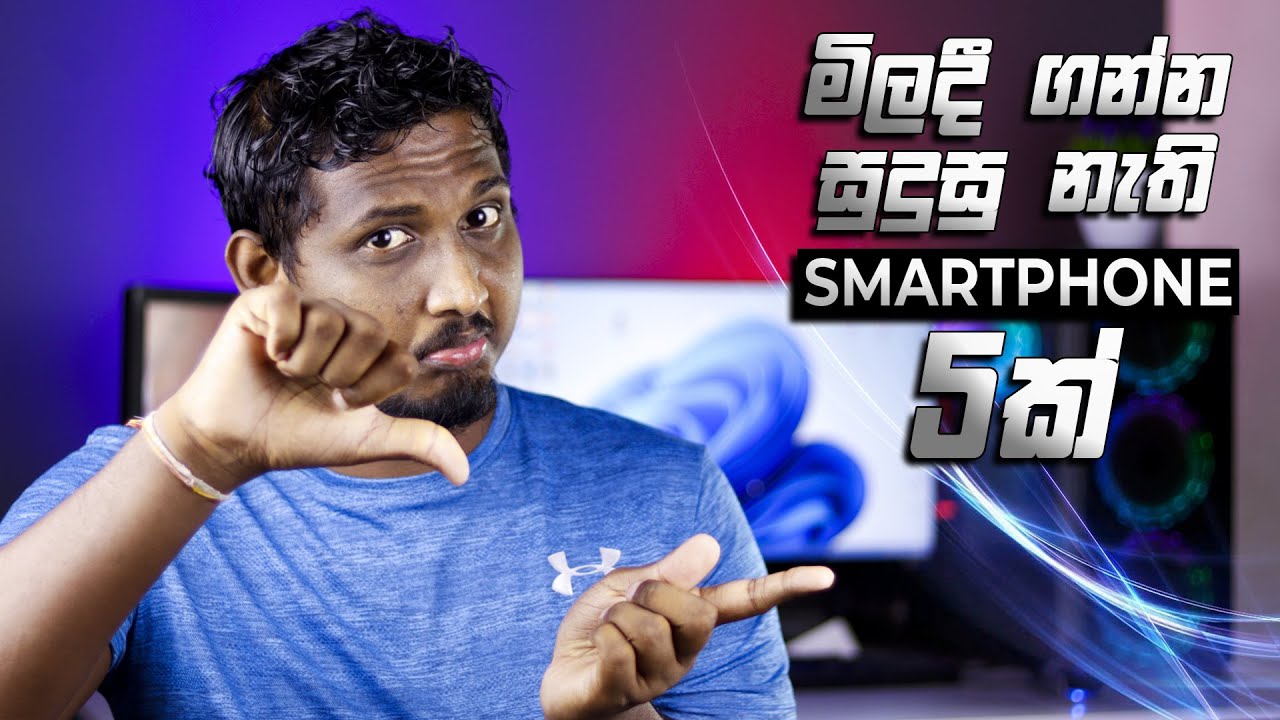 මිලදී ගන්න සුදුසු නැති Smartphone 5ක් 5 smartphones not worth buying
