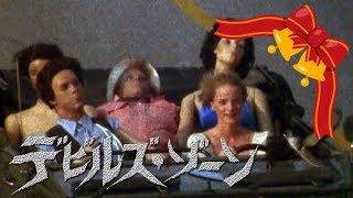 デビルズ・ゾーン (TOURIST TRAP) [映画紹介]