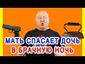 Мать спасает дочь в брачную ночь✌️Смешной анекдот | Видео анекдот | Anekdot | Юмор | Юмор шоу