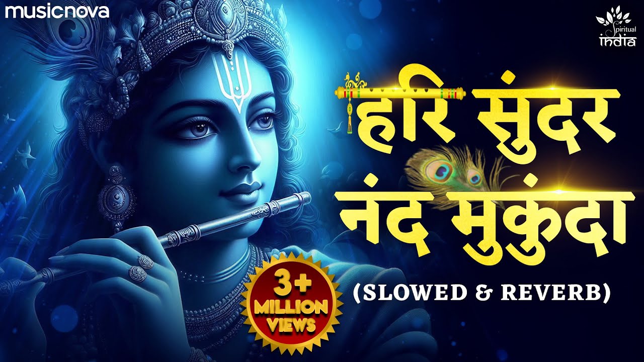 Hari Sundar Nand Mukund - Krishna Bhajan Lofi | हरि सुंदर नंद मुकुंदा | Bhakti Song | Bhajan Songs