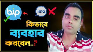 Bip App / How to use bip app/ bip messager or imo, WhatsApp //   Bip Messagein Voice & Video Calling screenshot 5