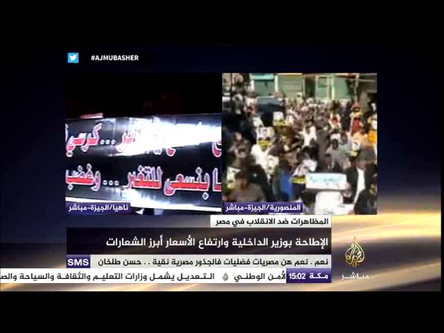 المظاهرات الرافضة للانقلاب  ما زالت مستمرة بعد إقالة وزير الداخلية المصري