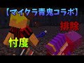 【マイクラ青鬼コラボ】キルムーブみどりくん視点【vs我々だ？】