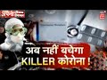 मिल गई Corona की दवा ? अब शिकंजे में होगा Killer Coronavirus