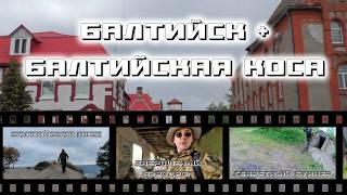 Балтийск