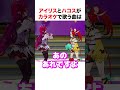 アイリスとハコスがカラオケで歌う曲【ホロライブ】#shorts