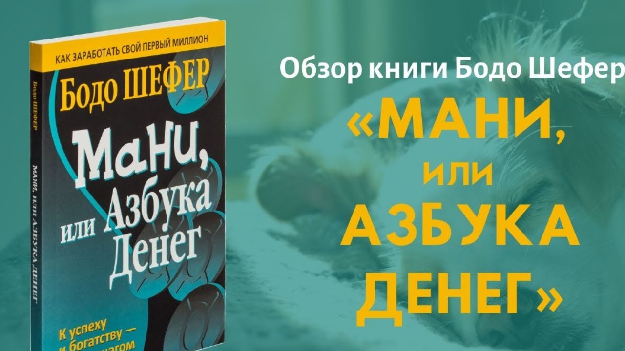 Книга мани слушать