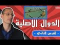 الدوال الاصلية الدرس 2 