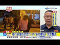 疑行糾當街全武行! 持"安全帽狂K"民眾驚逃│中視新聞 20260614