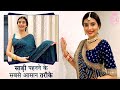 साड़ी पहनने के सबसे आसान तरीके  |   How To Wear a Saree Easily And Quickly   |  CHARU ASOPA SEN