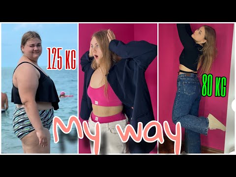 МОЙ ПУТЬ С 125 кг до 80 кг 😵💫