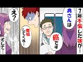 7年間も不倫し続けていた妻。そんな彼女に癌が見つかった！→そして…