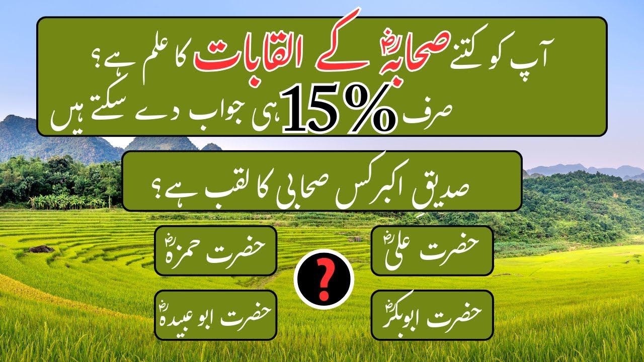 Which Sahabi's Title Is This? | Islamic Quiz Challenge 2026